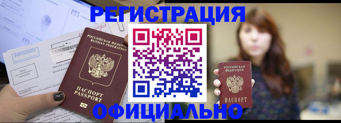 прописка гарантия в Верхнем Уфалее